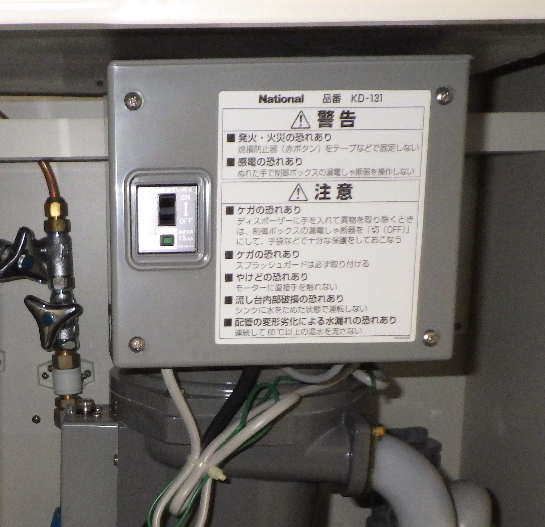 パナソニック（Panasonic）ディスポーザの交換工事