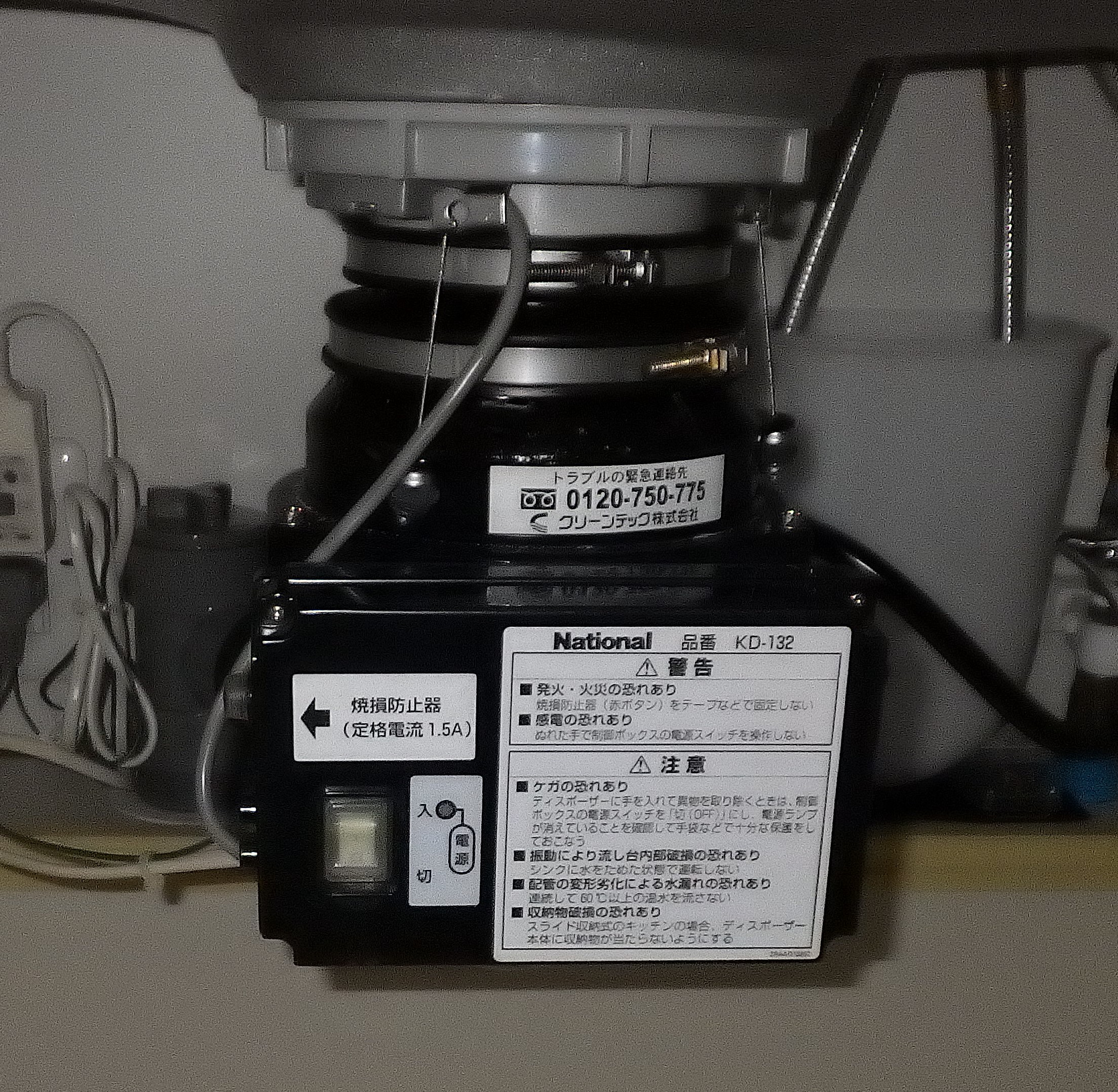 パナソニック（Panasonic）ディスポーザの交換工事