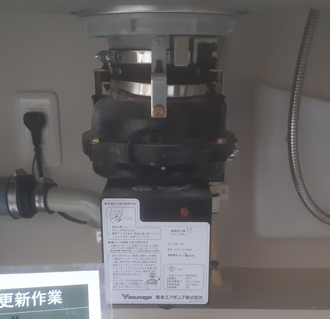 安永エアポンプ（Yasunaga）ディスポーザの交換工事
