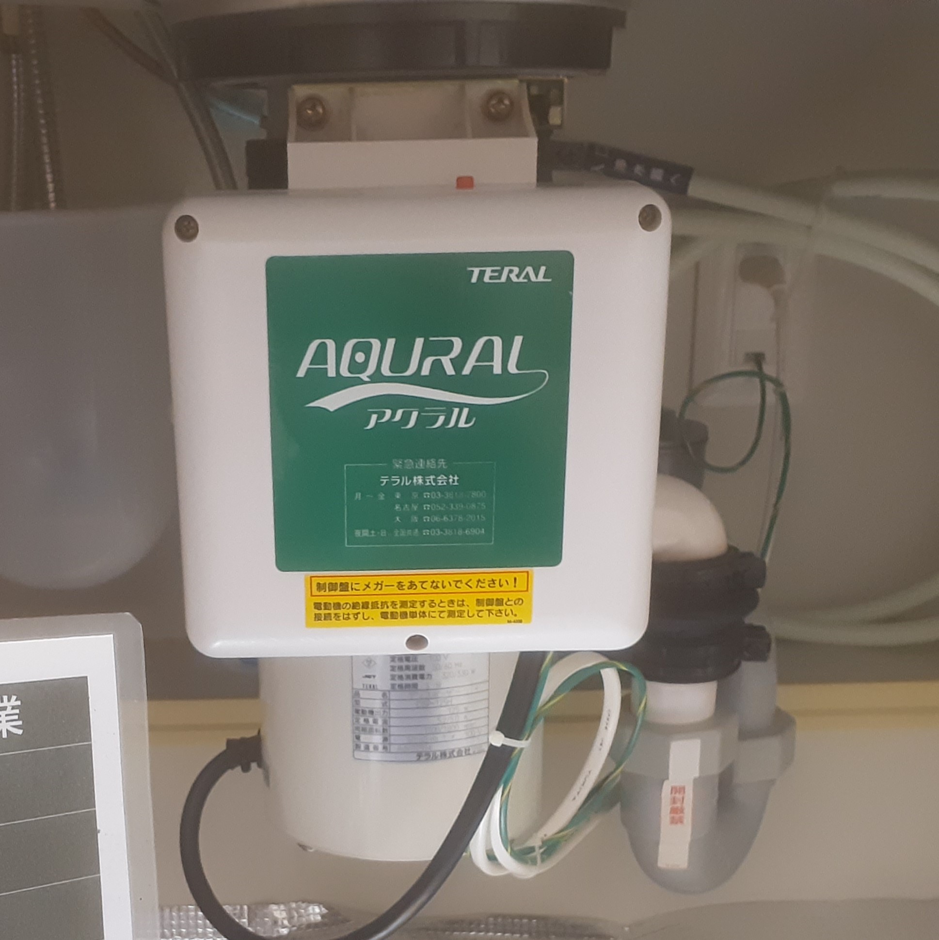 テラル（Teral）ディスポーザの交換工事