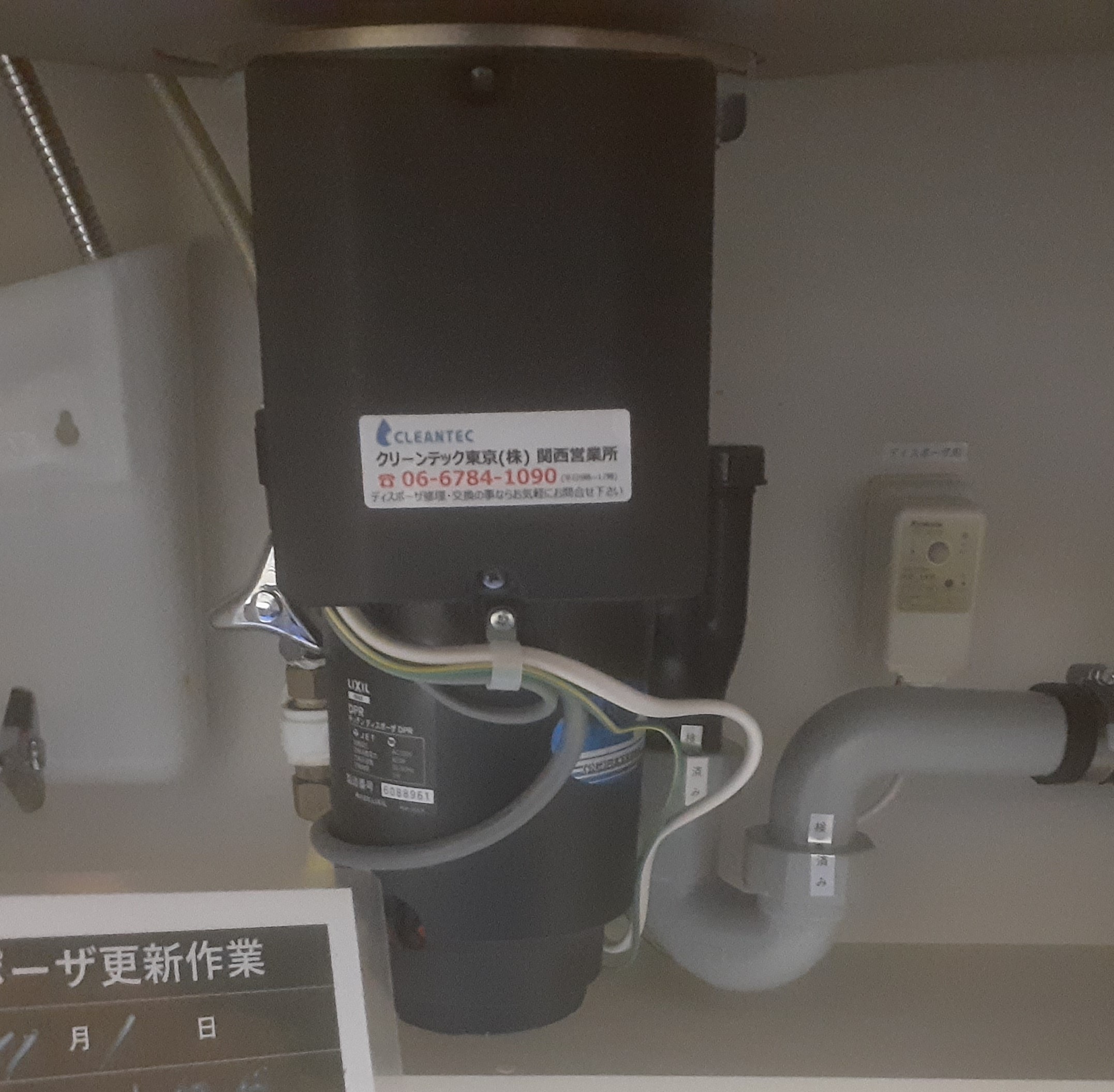 リクシル（LIXIL / INAX）ディスポーザの交換工事