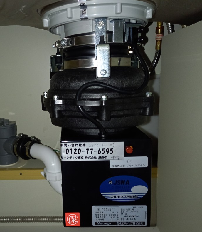 安永エアポンプ（Yasunaga） ディスポーザの交換工事