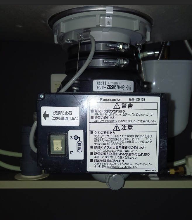 ニッコー　ディスポーザの交換工事