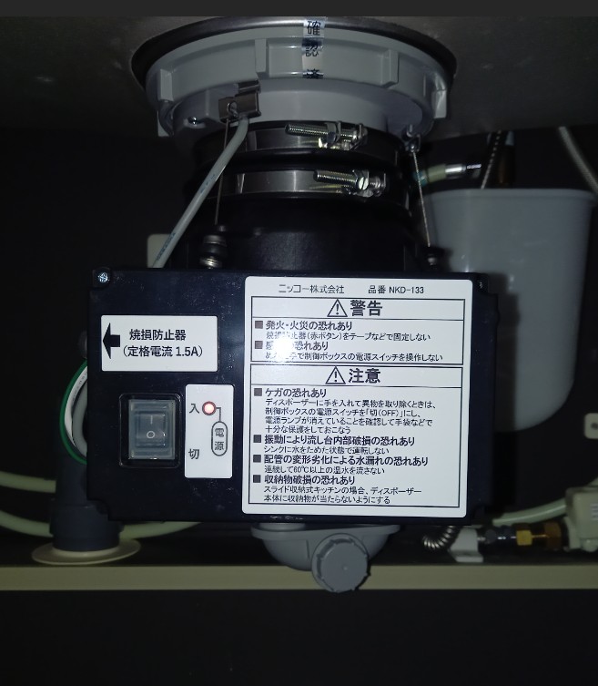 ニッコー　ディスポーザの交換工事