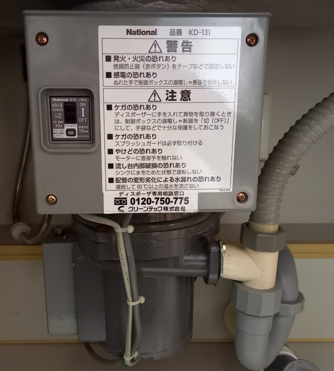 ニッコー　ディスポーザの交換工事