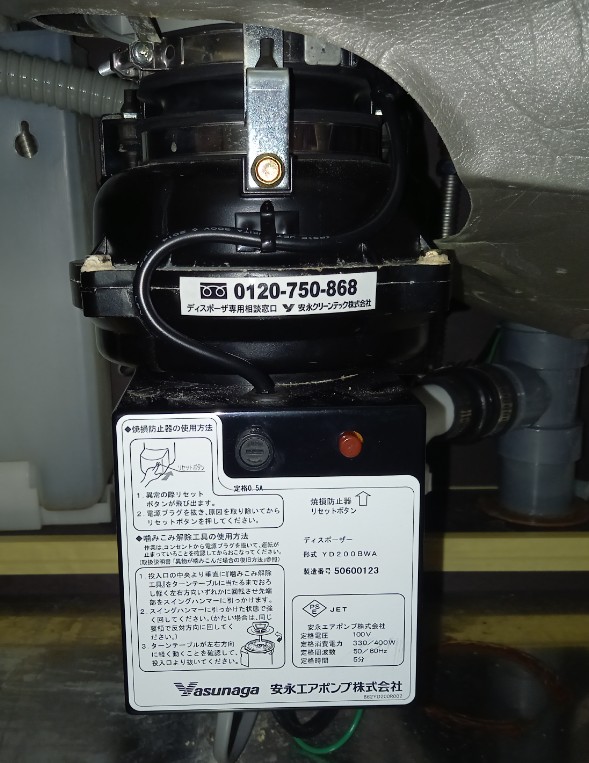 安永エアポンプ（Yasunaga） ディスポーザの交換工事