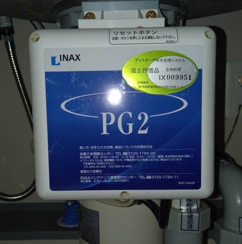 リクシル（LIXIL / INAX）ディスポーザ交換工事