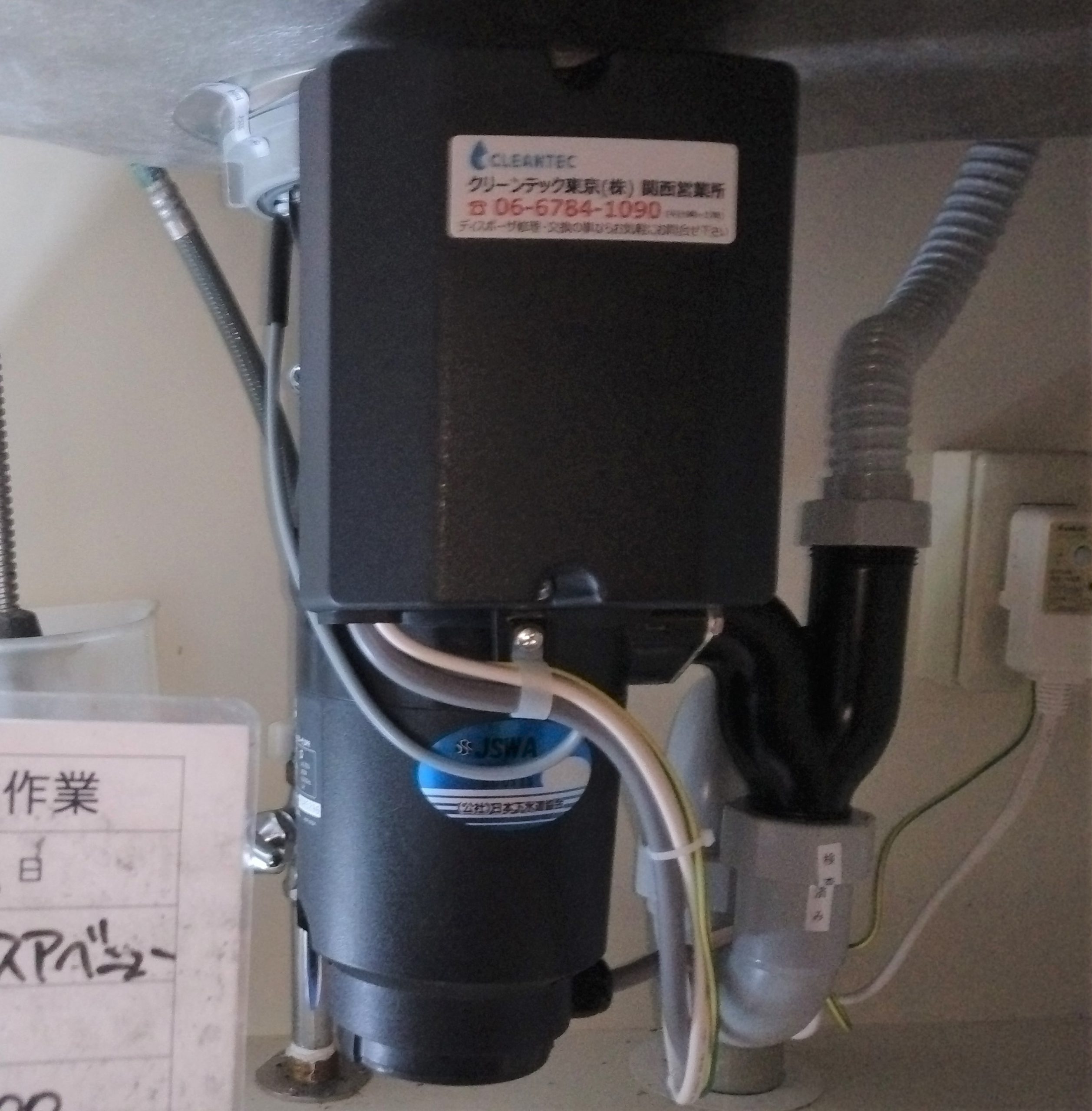 リクシル（LIXIL / INAX）ディスポーザの交換工事