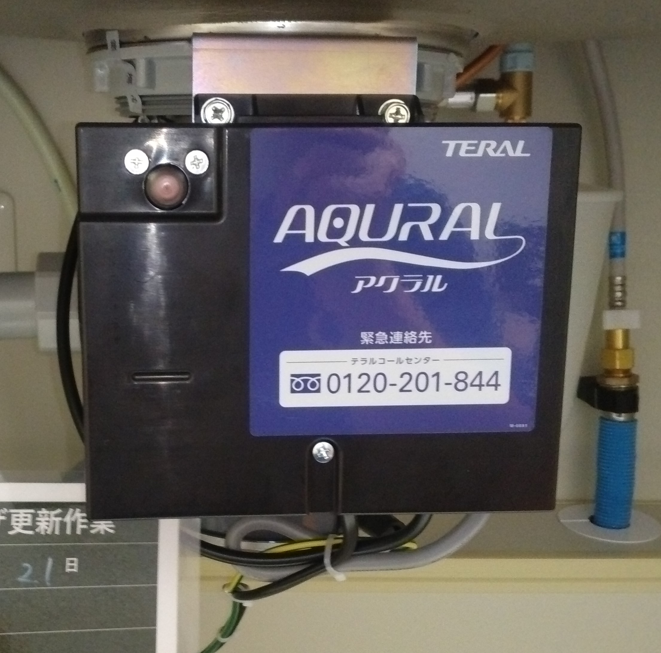 テラル（Teral）ディスポーザの交換工事
