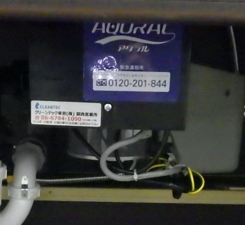 テラル（Teral）ディスポーザの交換工事