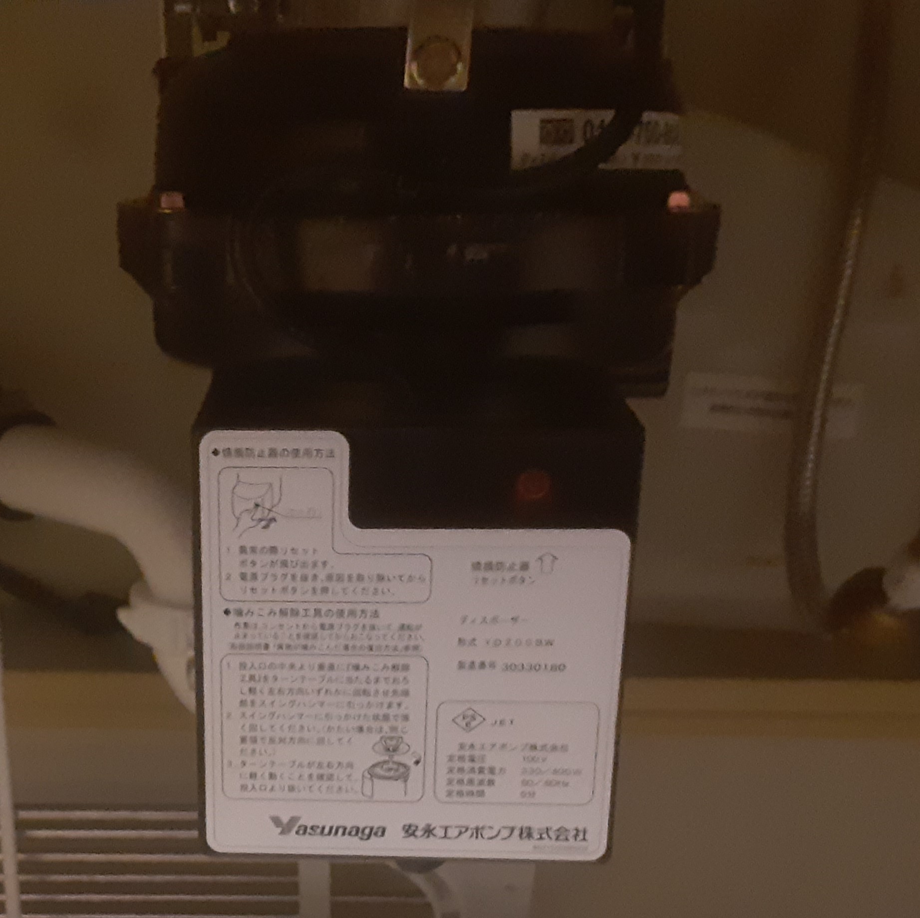 安永エアポンプ（Yasunaga）ディスポーザの交換工事