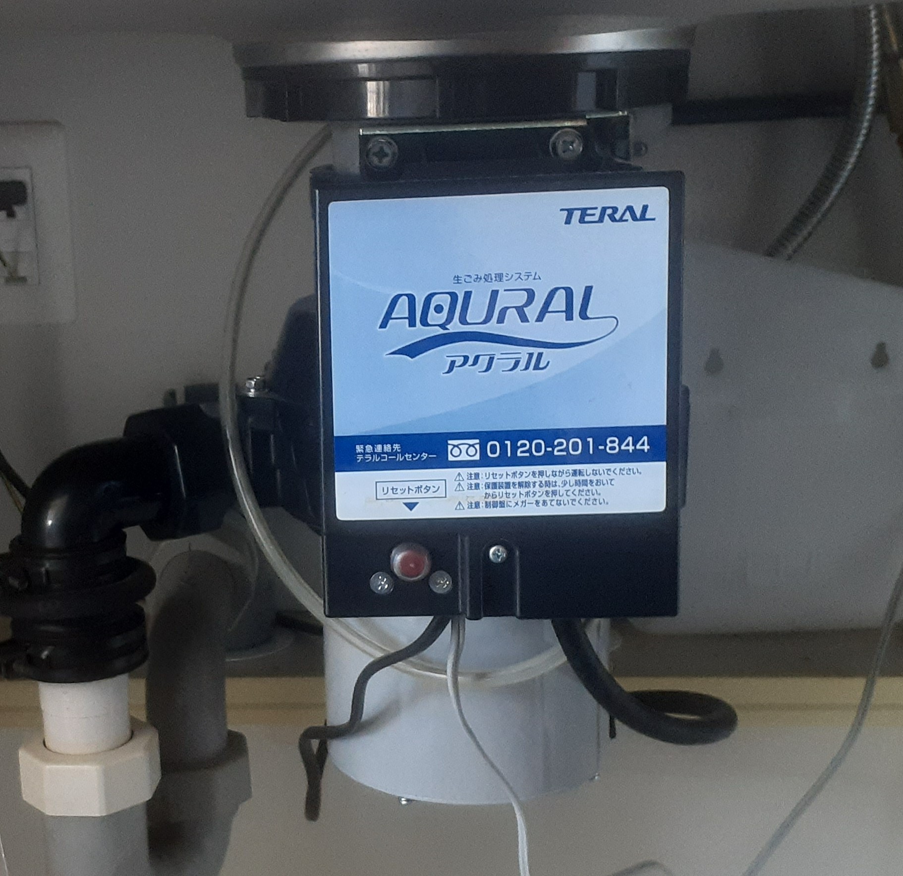 テラル（Teral）ディスポーザの交換工事