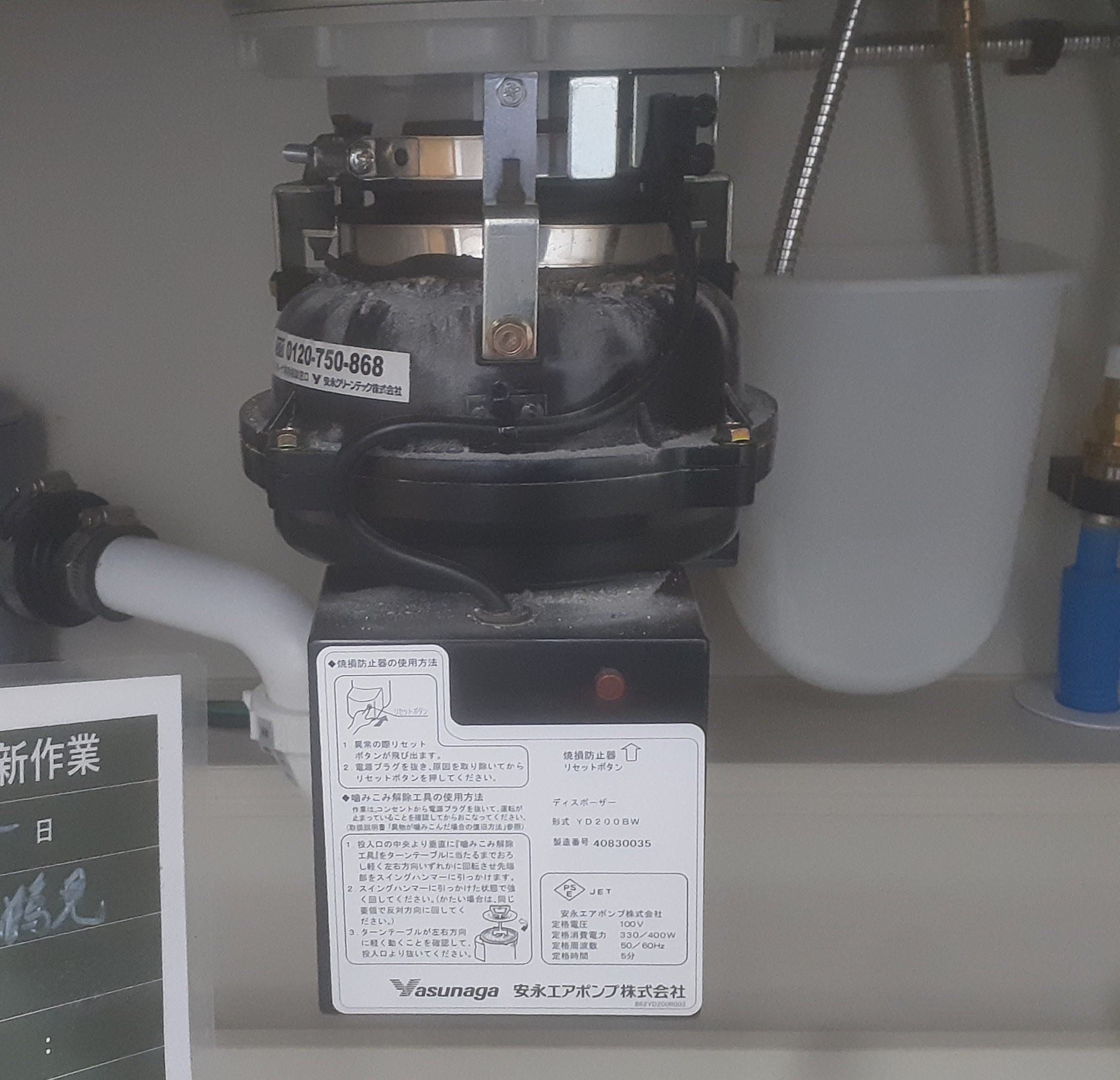 安永エアポンプ（Yasunaga）ディスポーザの交換工事