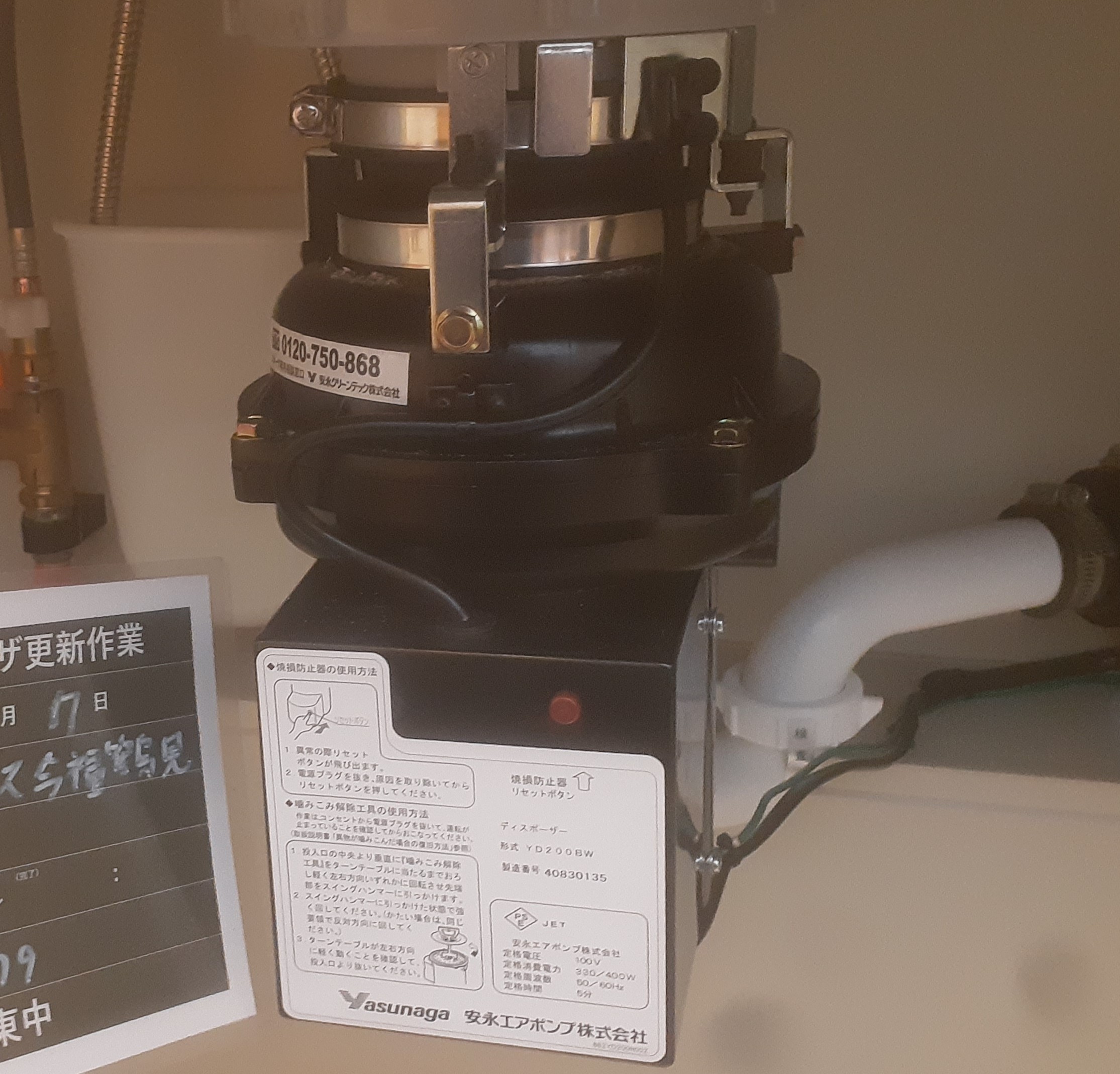 安永エアポンプ（Yasunaga）ディスポーザの交換工事