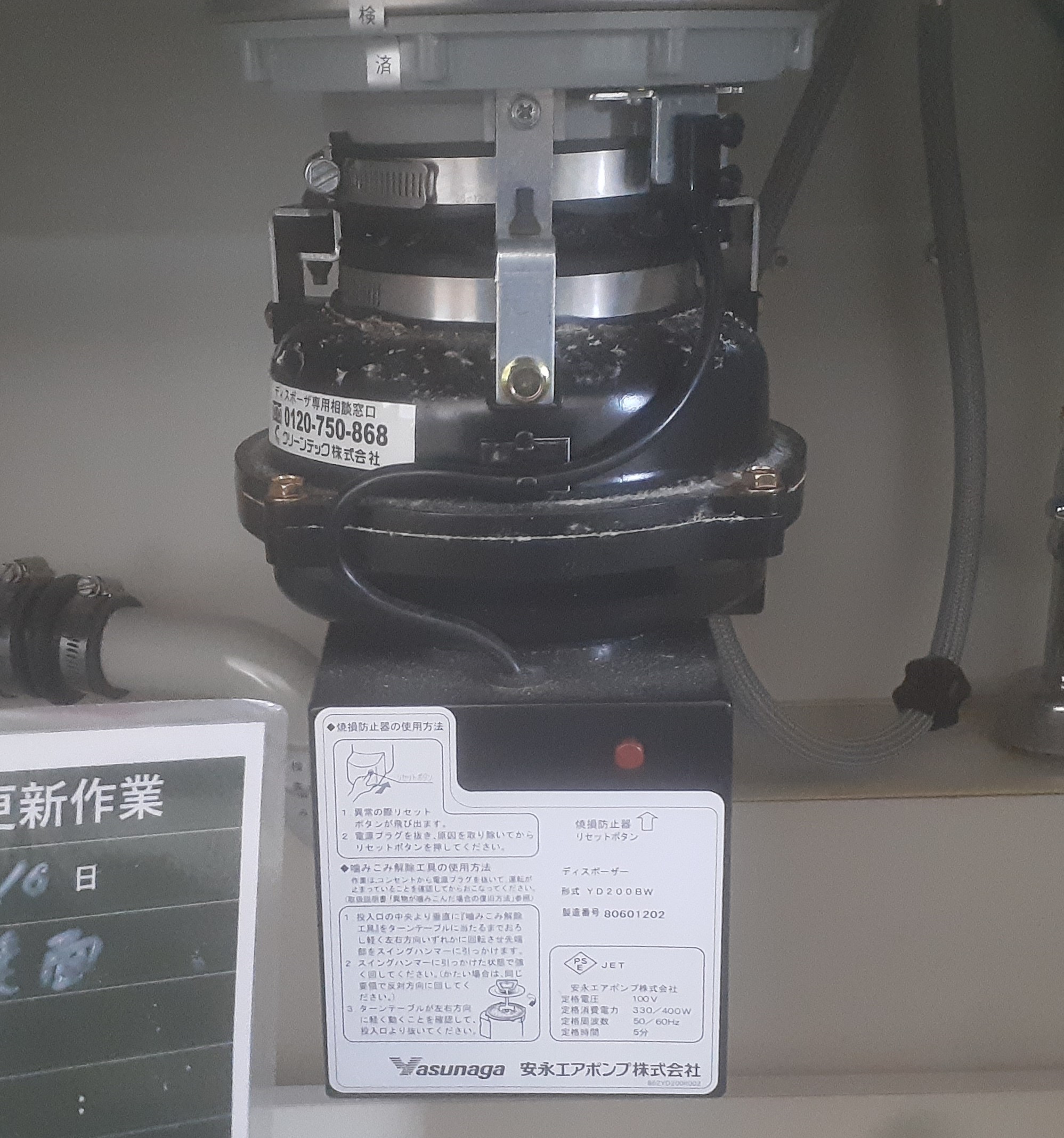 安永エアポンプ（Yasunaga）ディスポーザの交換工事