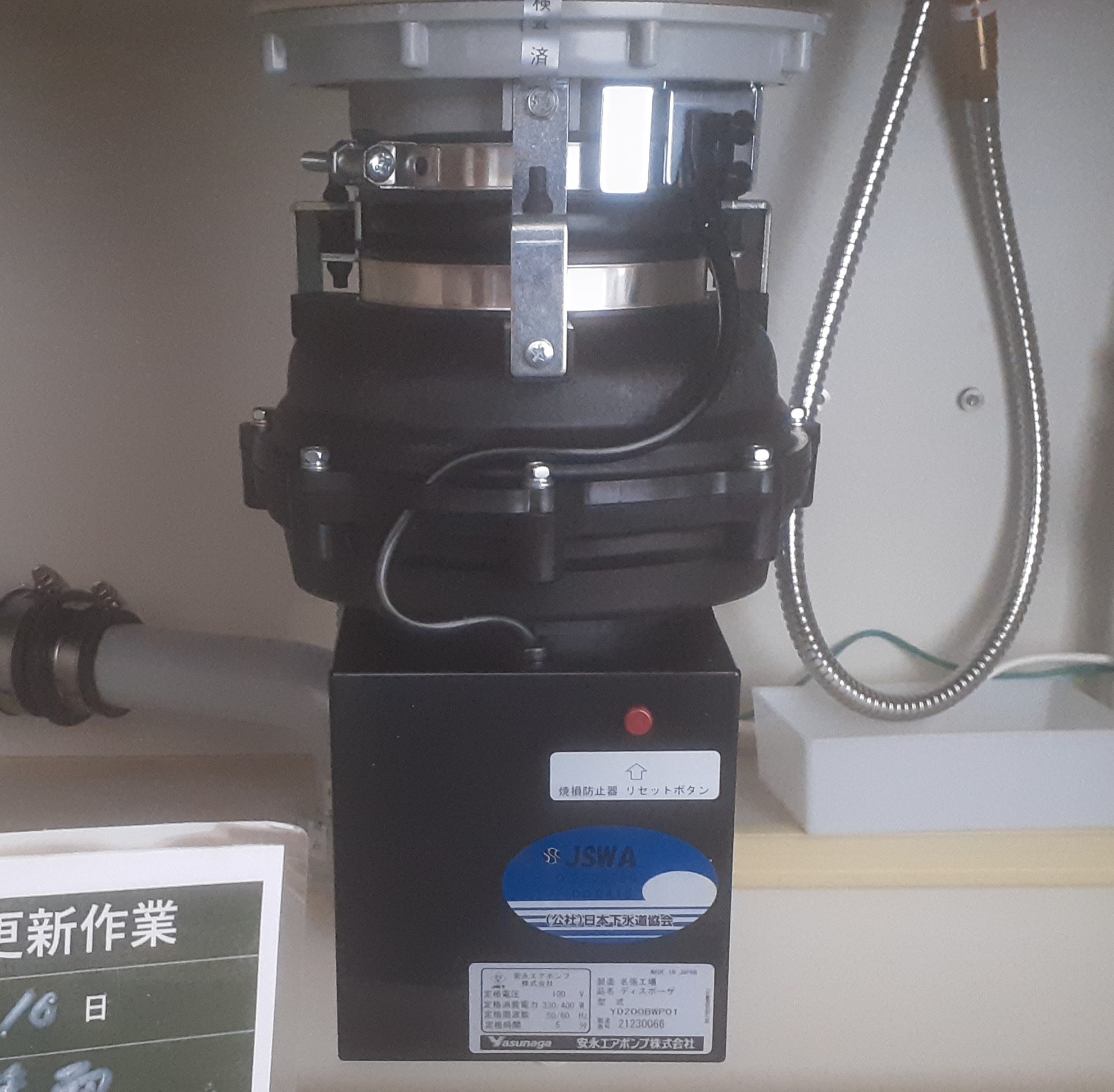 安永エアポンプ（Yasunaga）ディスポーザの交換工事