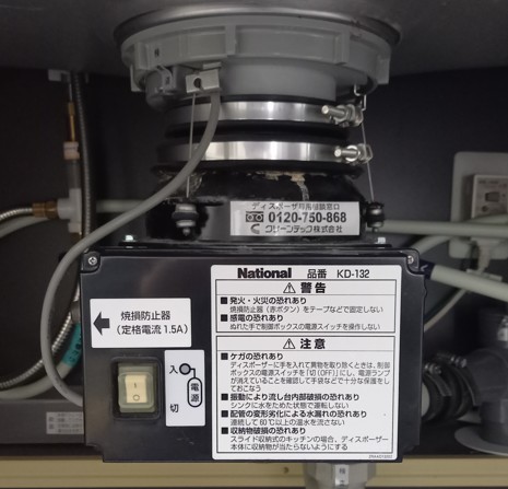 パナソニック（Panasonic）ディスポーザ交換工事