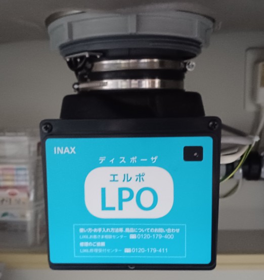 リクシル（LIXIL / INAX）ディスポーザ交換工事