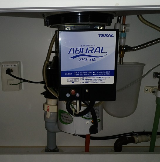 テラル（Teral）ディスポーザ交換工事
