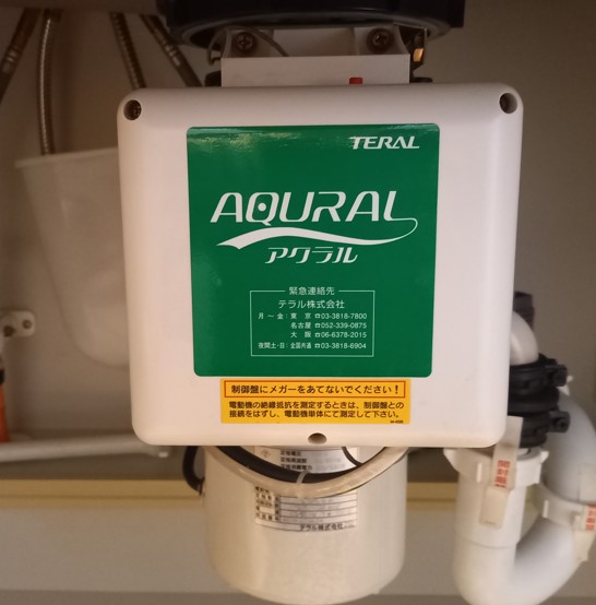 テラル（Teral）ディスポーザ交換工事