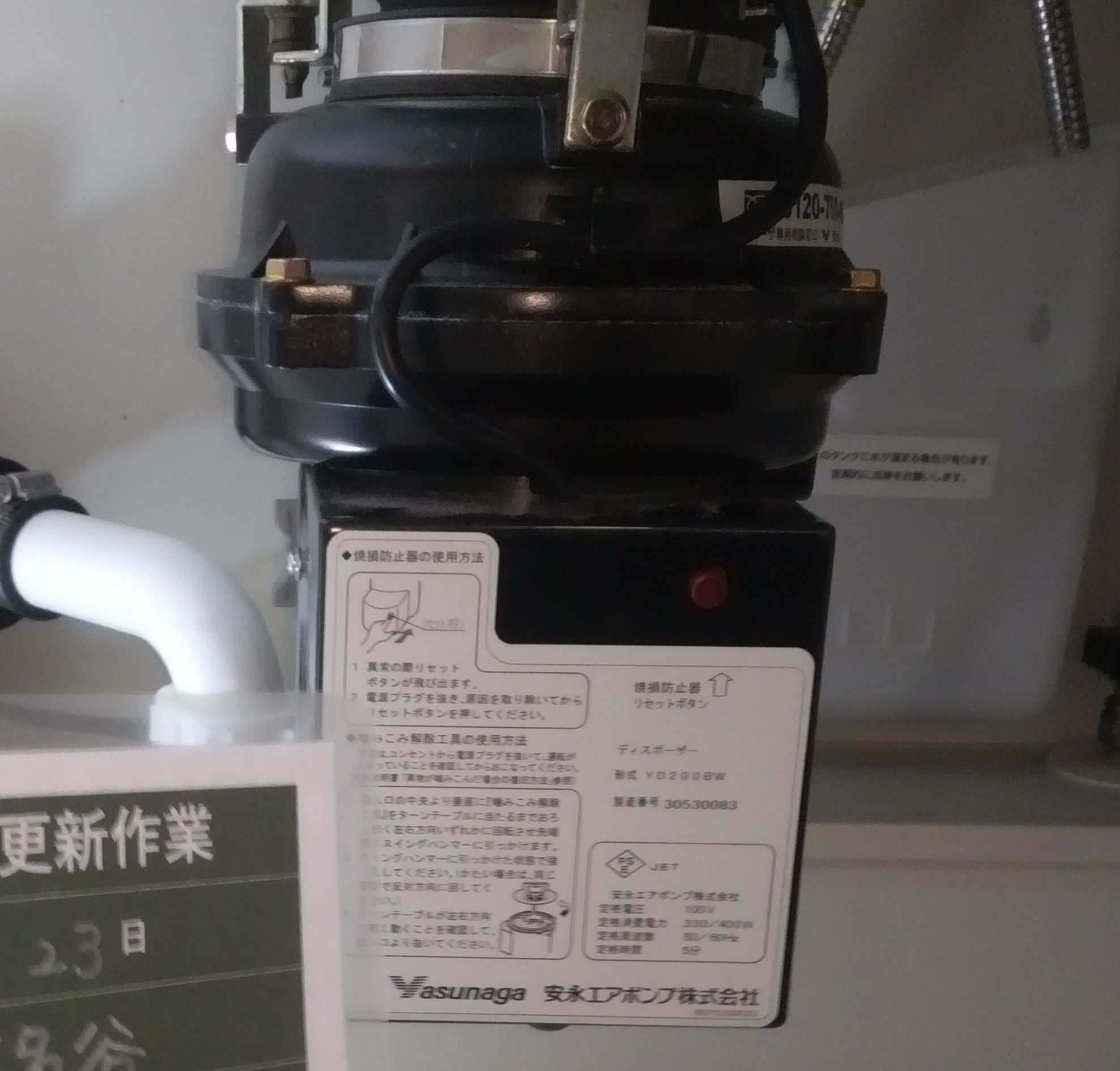 安永エアポンプ（Yasunaga）ディスポーザの交換工事