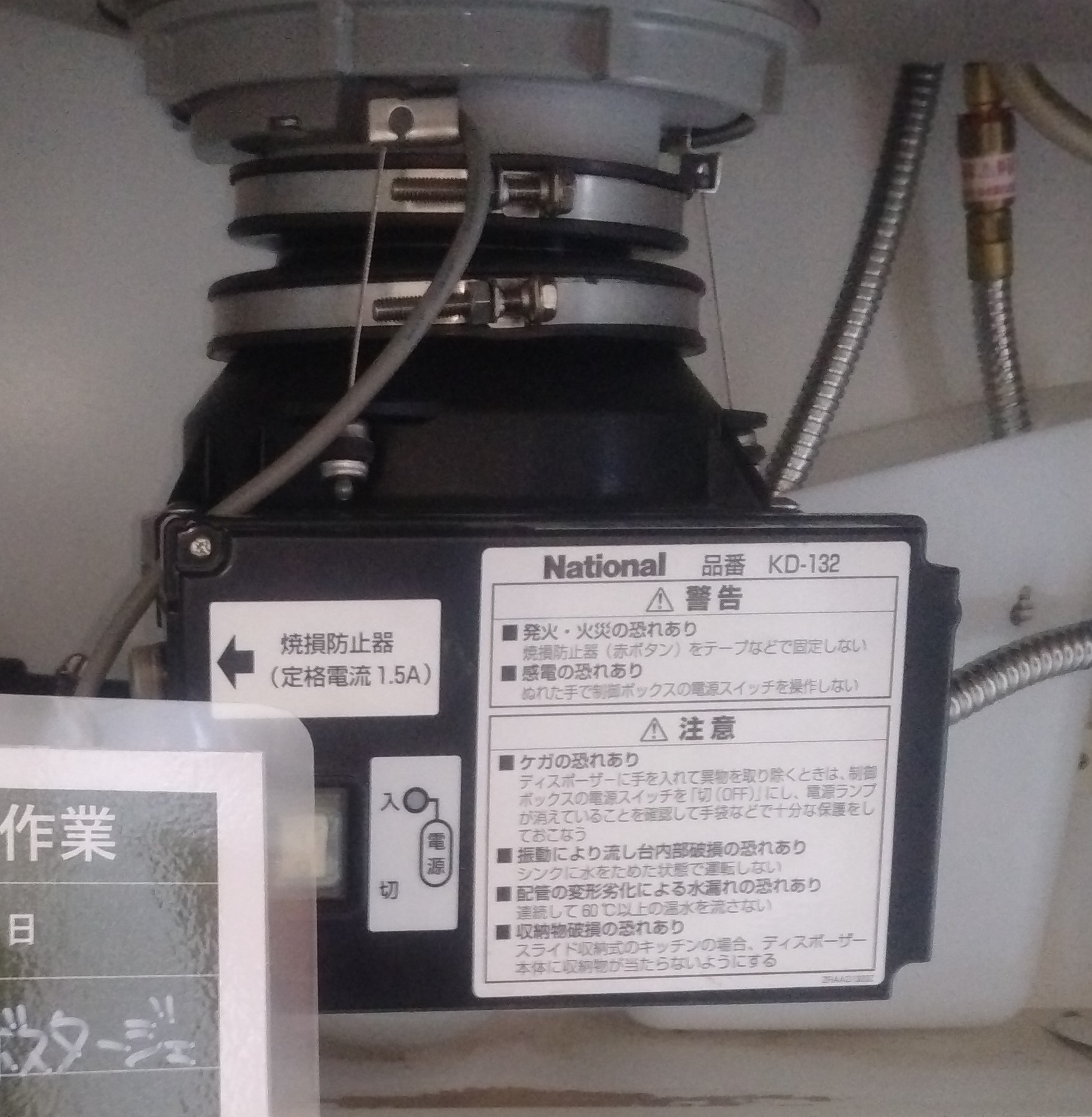 パナソニック（Panasonic）ディスポーザの交換工事