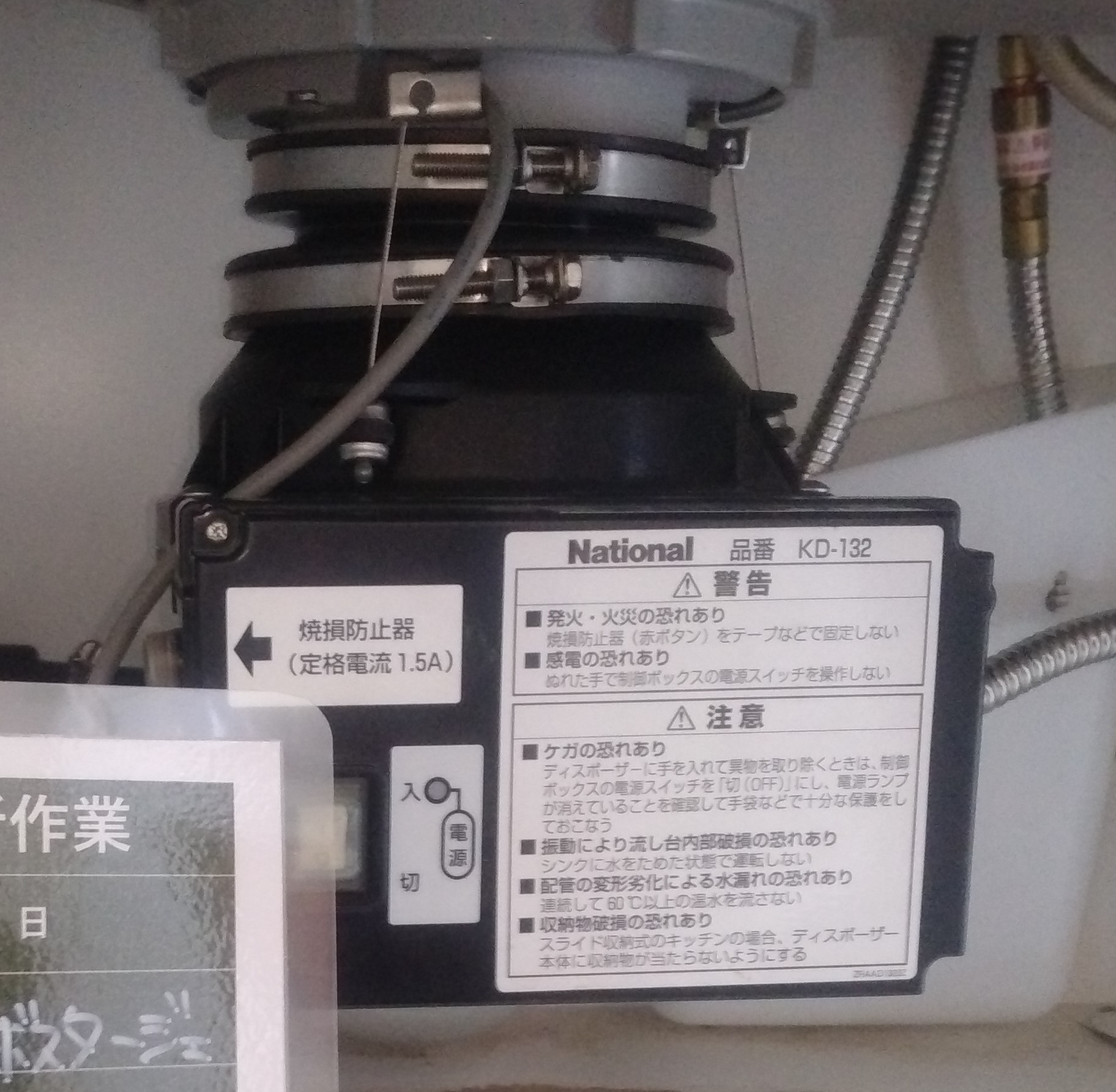 パナソニック（Panasonic）ディスポーザの交換工事