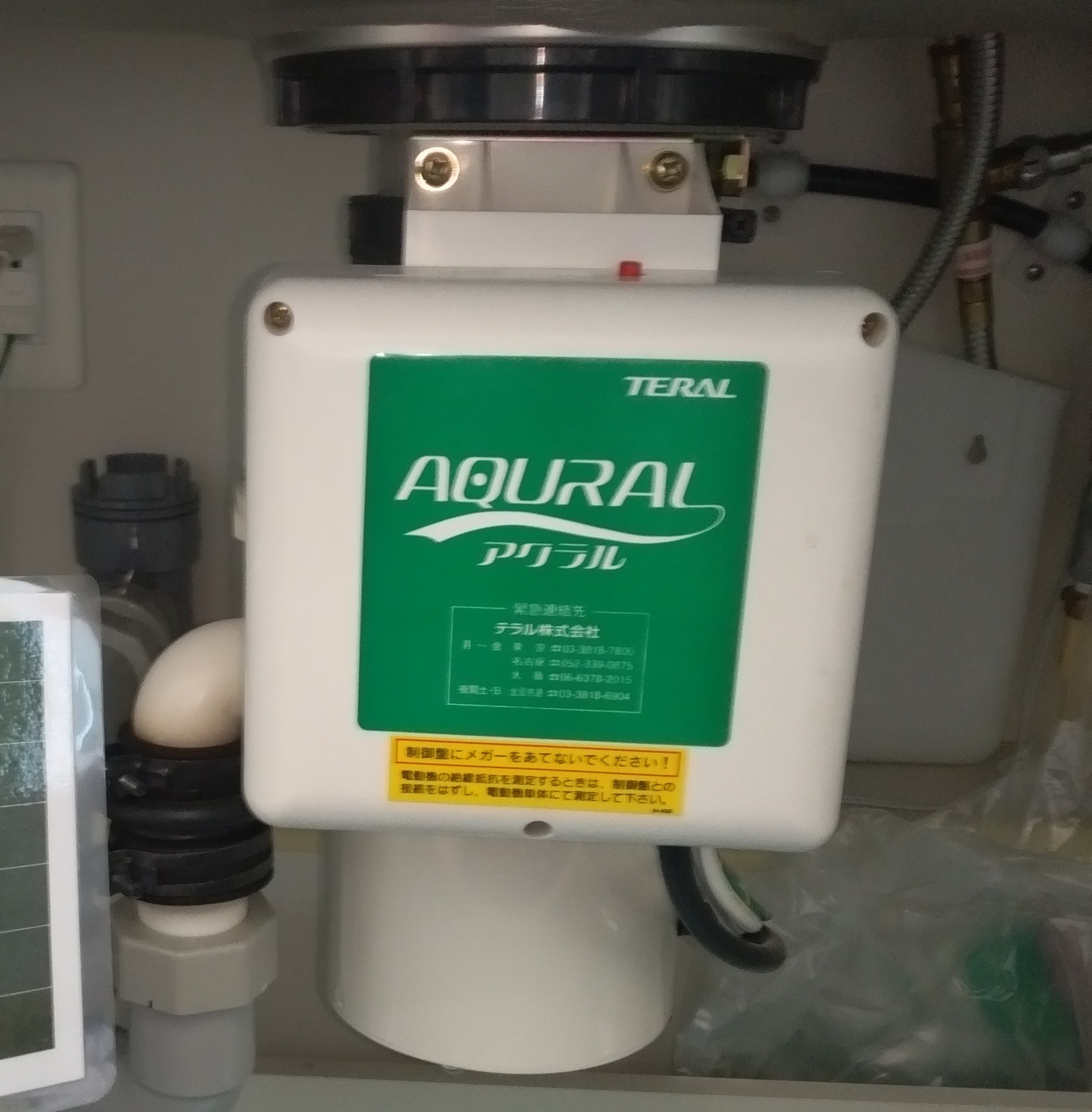 テラル（Teral）ディスポーザの交換工事