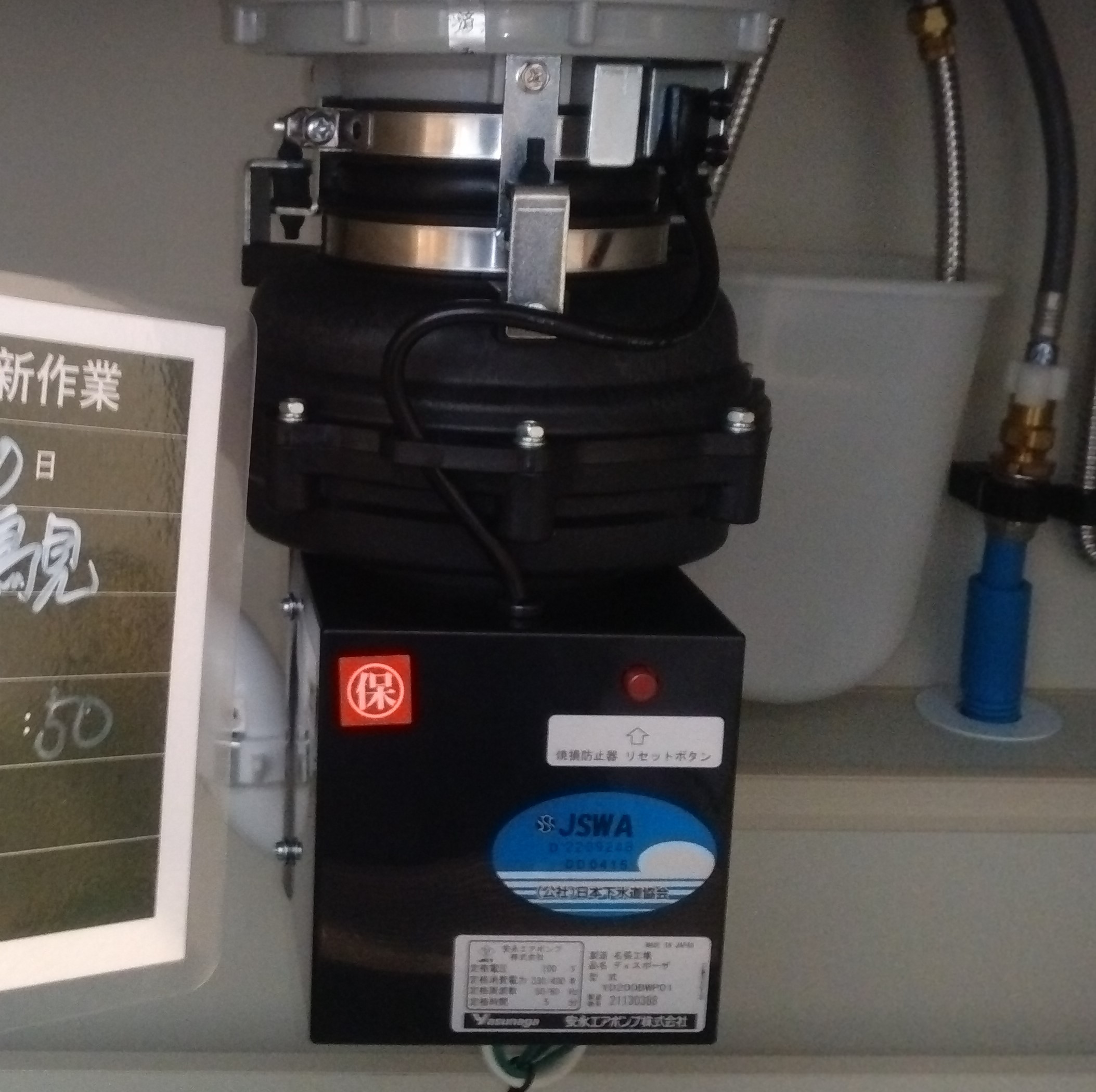 安永エアポンプ（Yasunaga）ディスポーザの交換工事