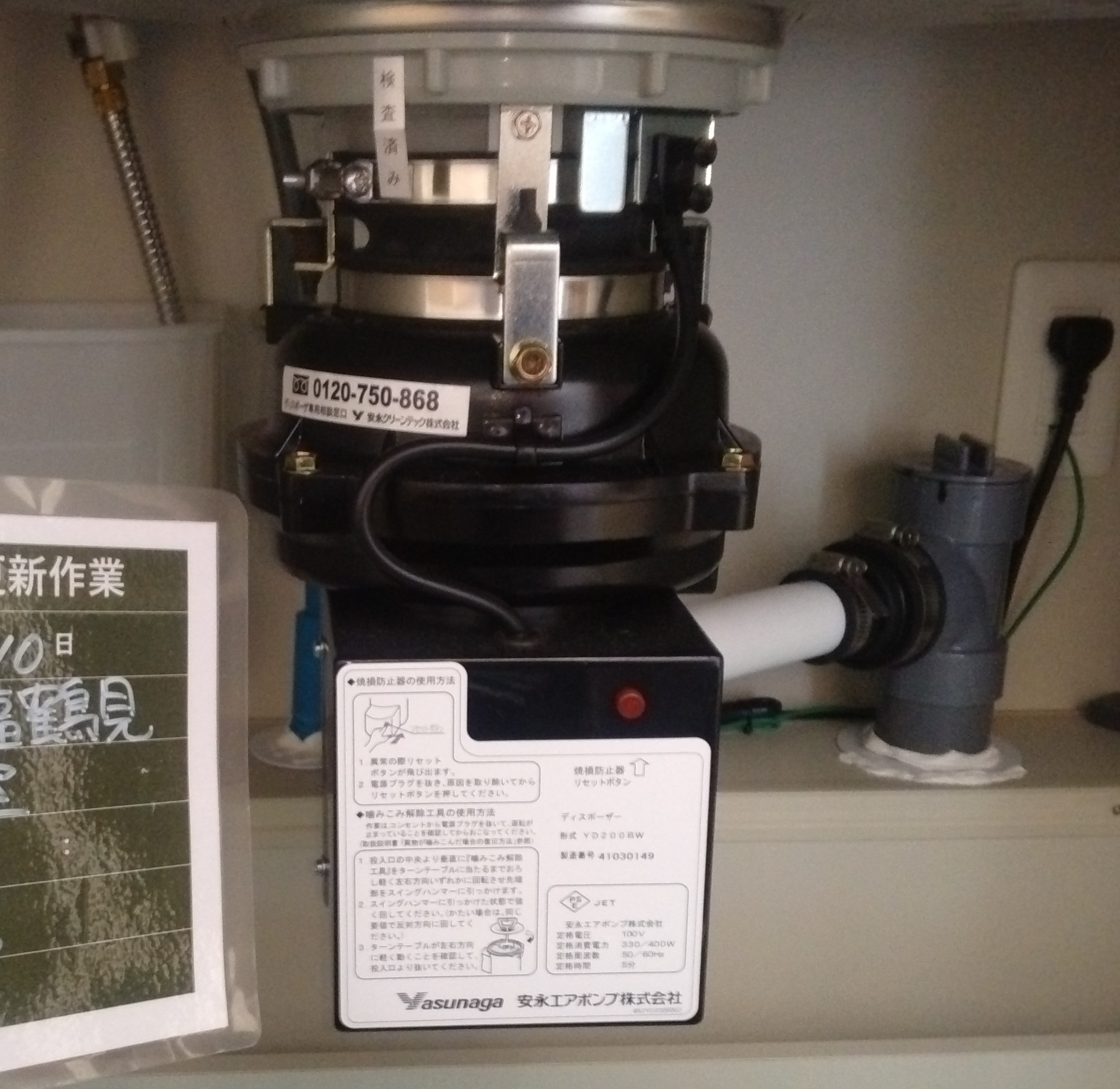 安永エアポンプ（Yasunaga）ディスポーザの交換工事