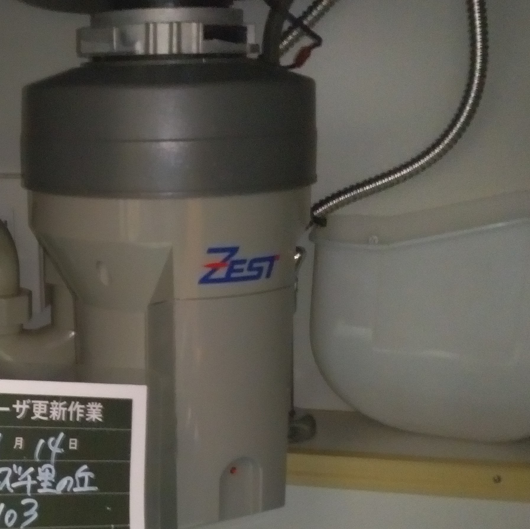 日本ゼスト（ZEST）ディスポーザの交換工事