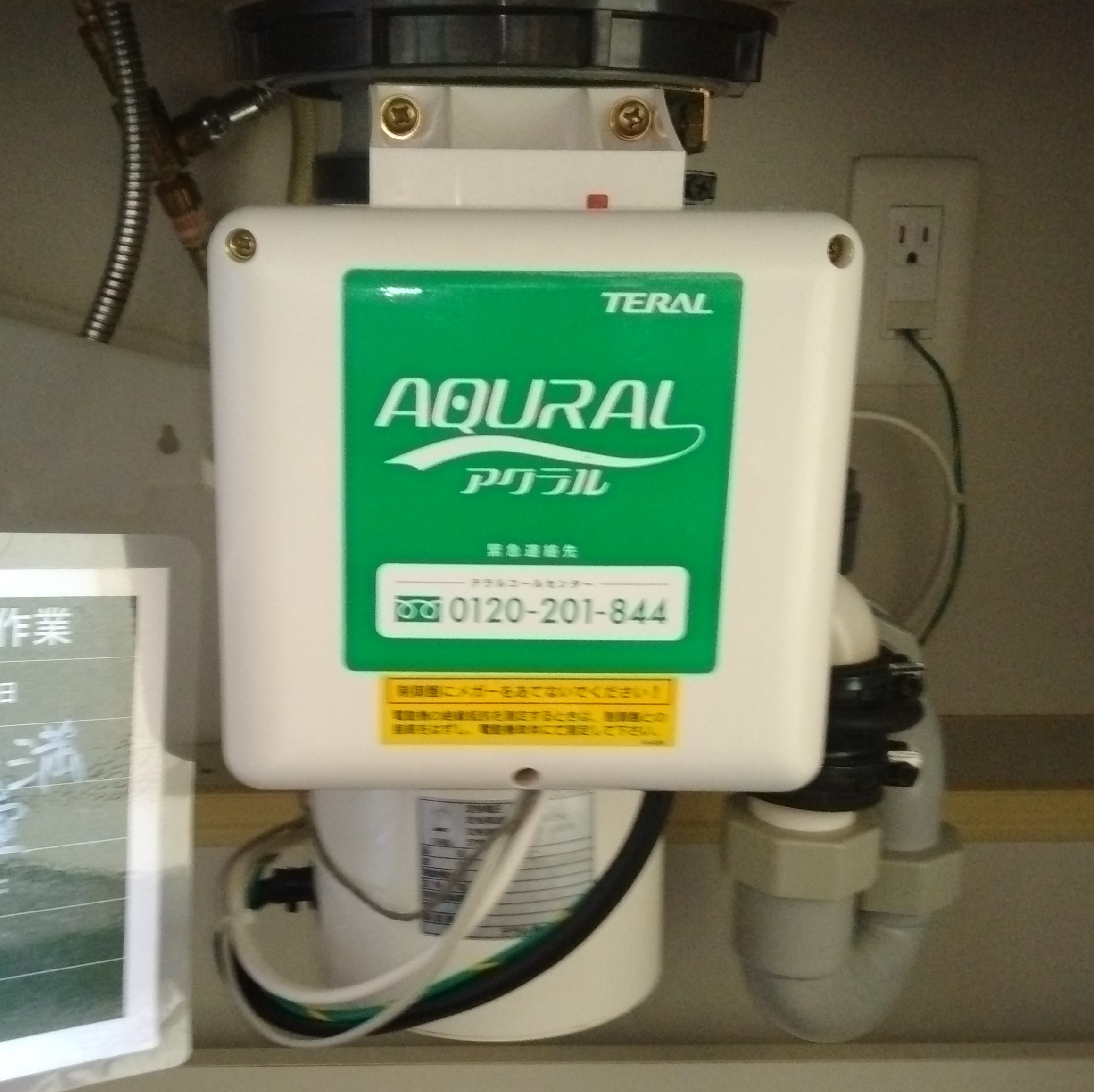 テラル（Teral）ディスポーザの交換工事