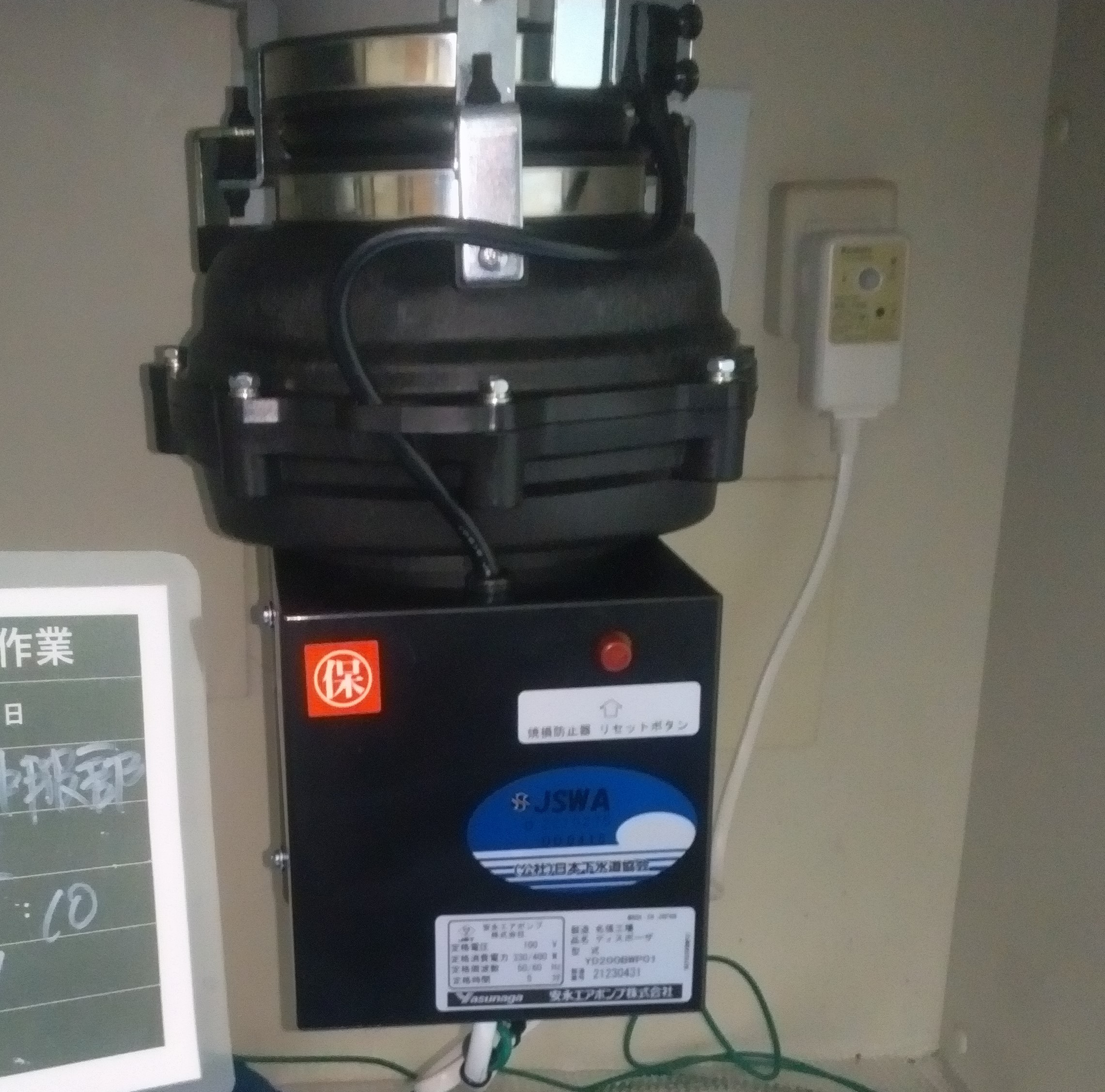 安永エアポンプ（Yasunaga）ディスポーザの交換工事