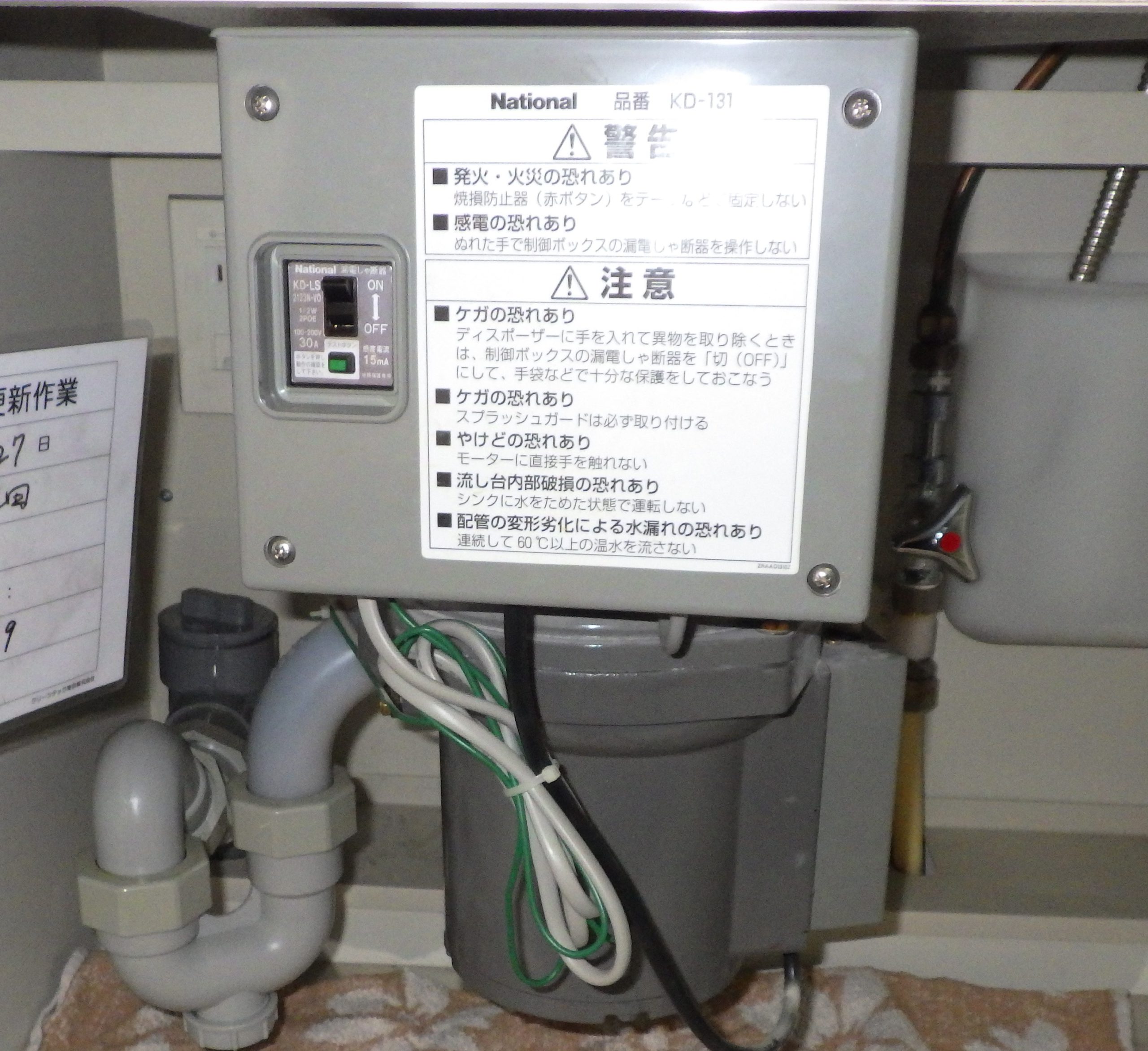 パナソニック（Panasonic）ディスポーザの交換工事