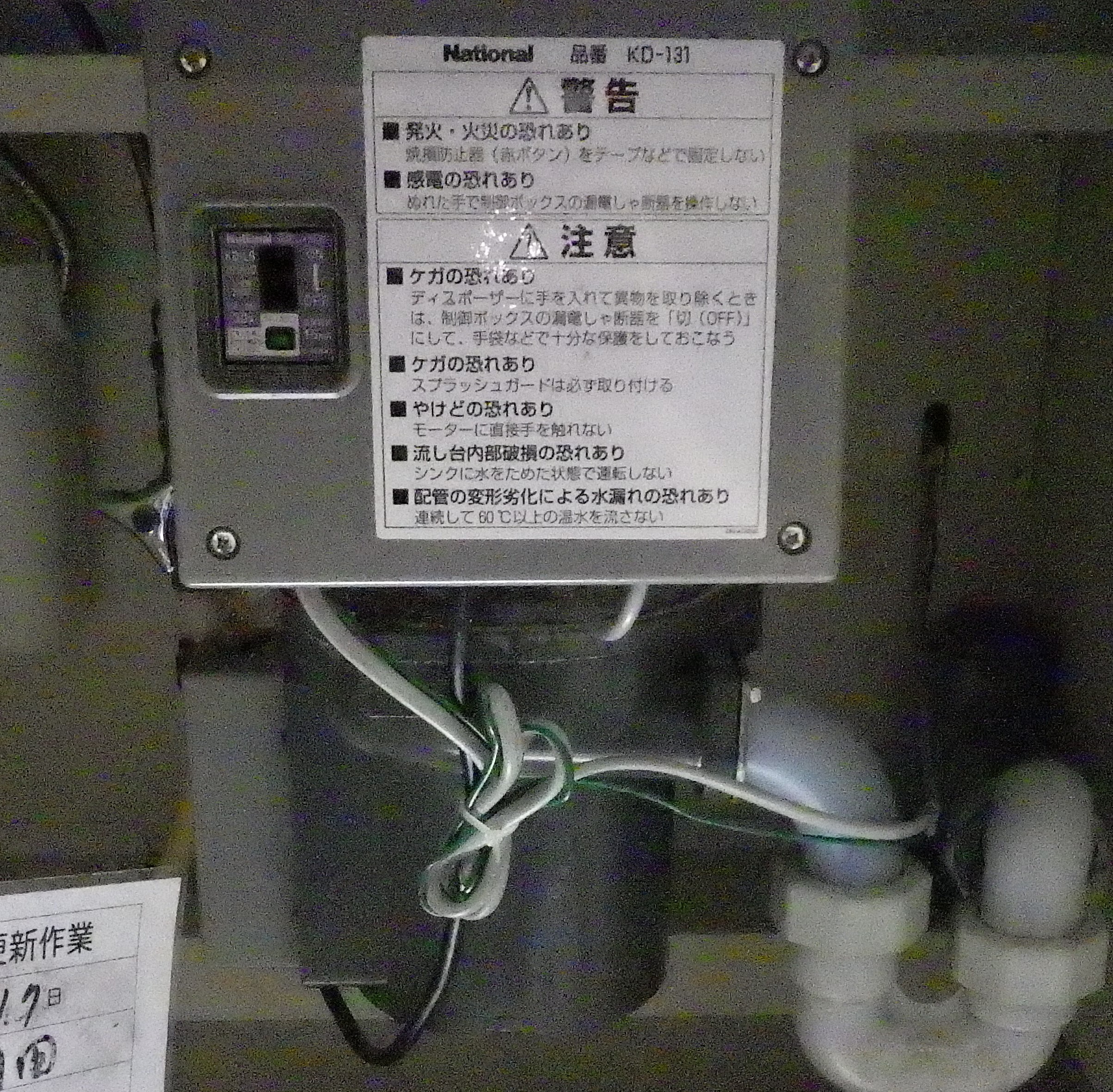 パナソニック（Panasonic）ディスポーザの交換工事