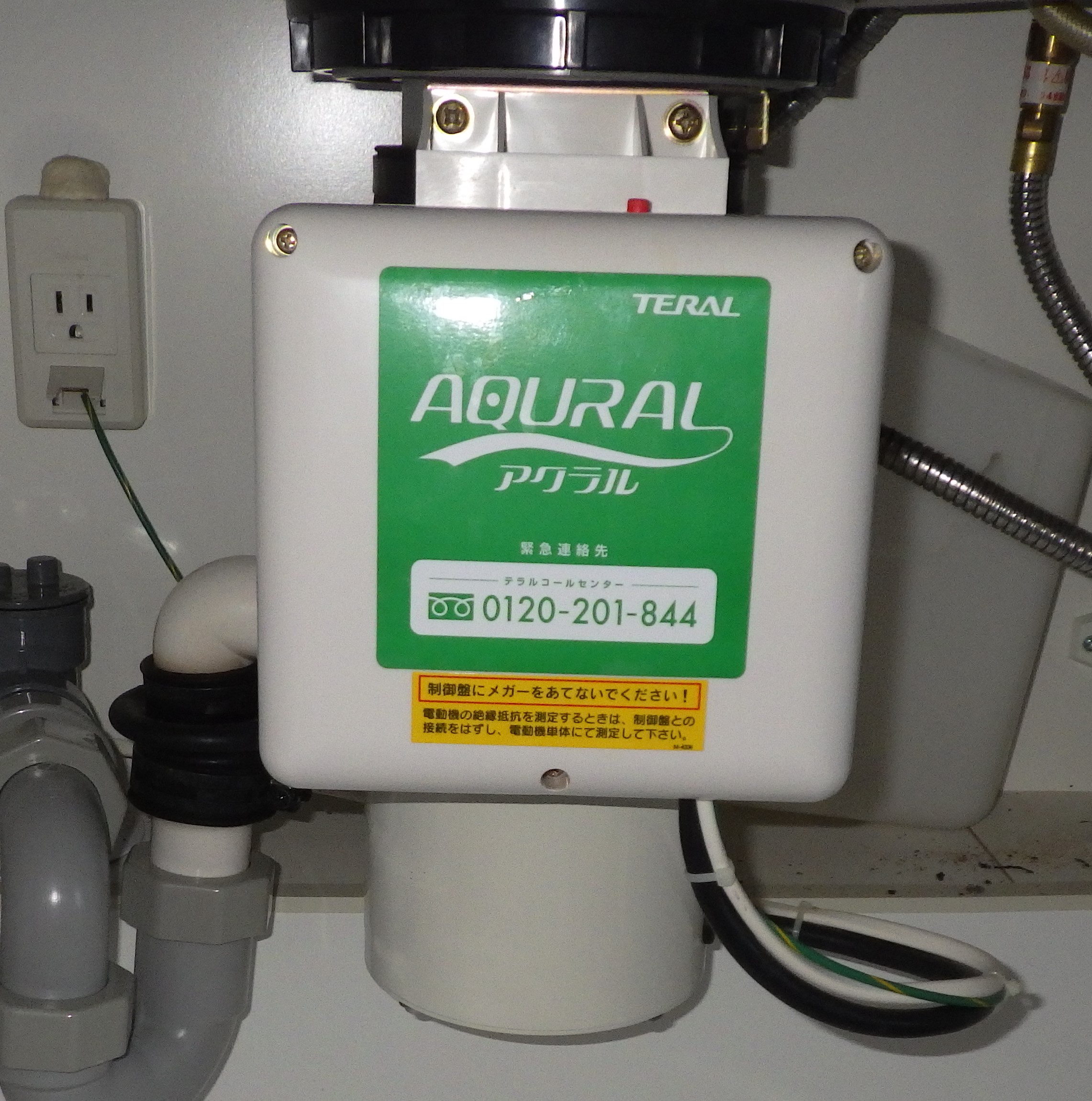 テラル（Teral）ディスポーザの交換工事