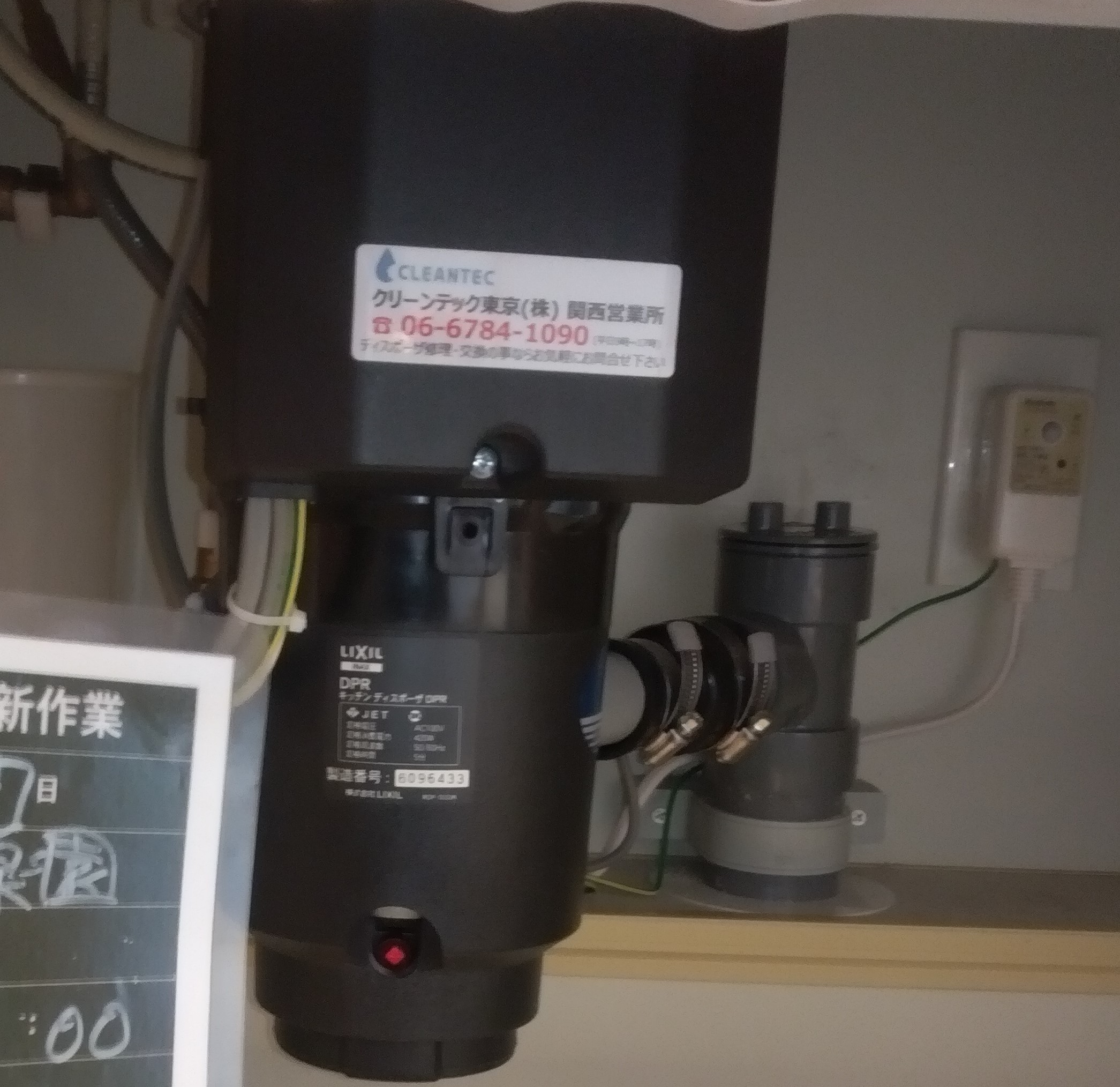 リクシル（LIXIL / INAX）ディスポーザの交換工事