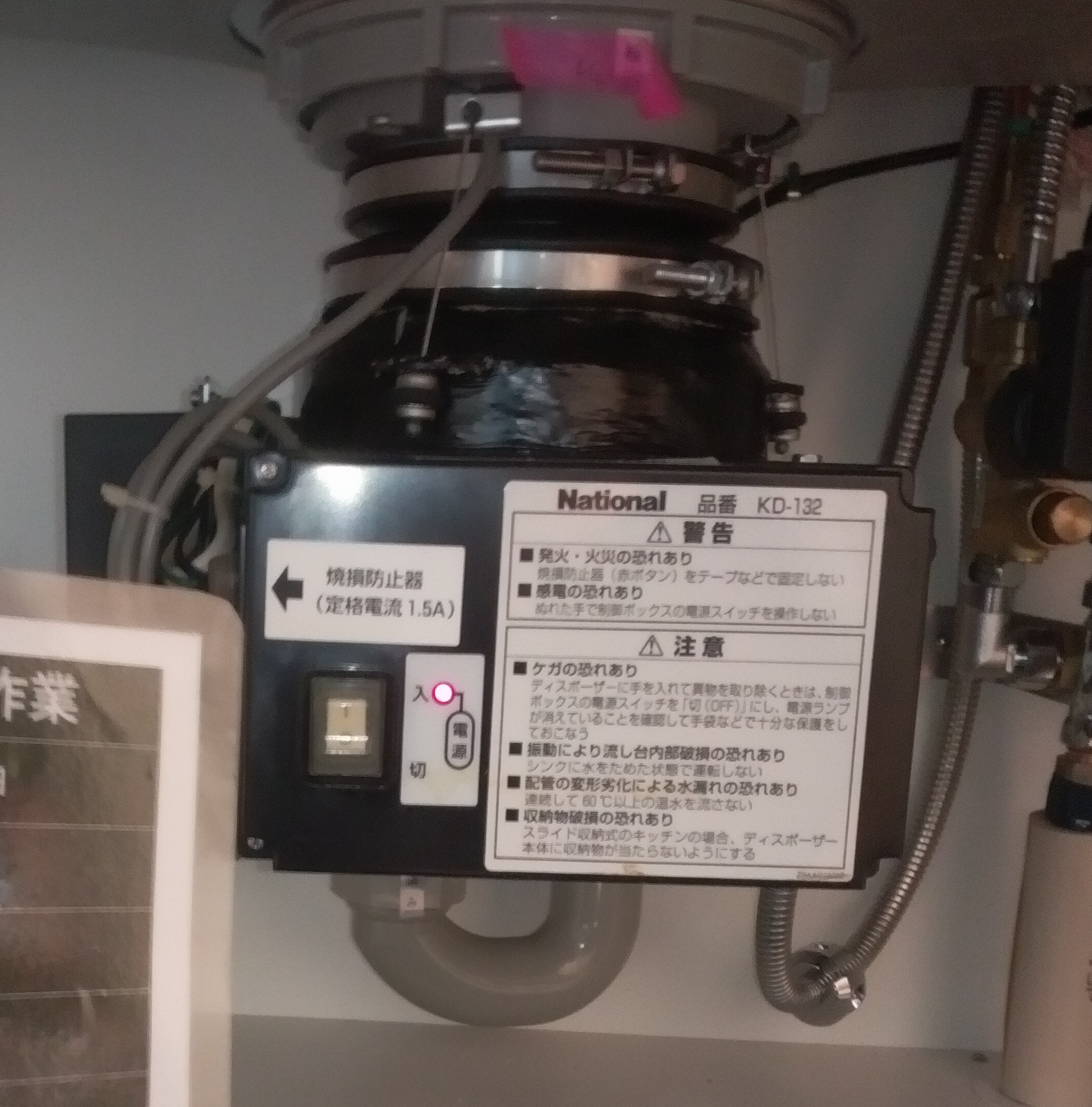 パナソニック（Panasonic）ディスポーザの交換工事