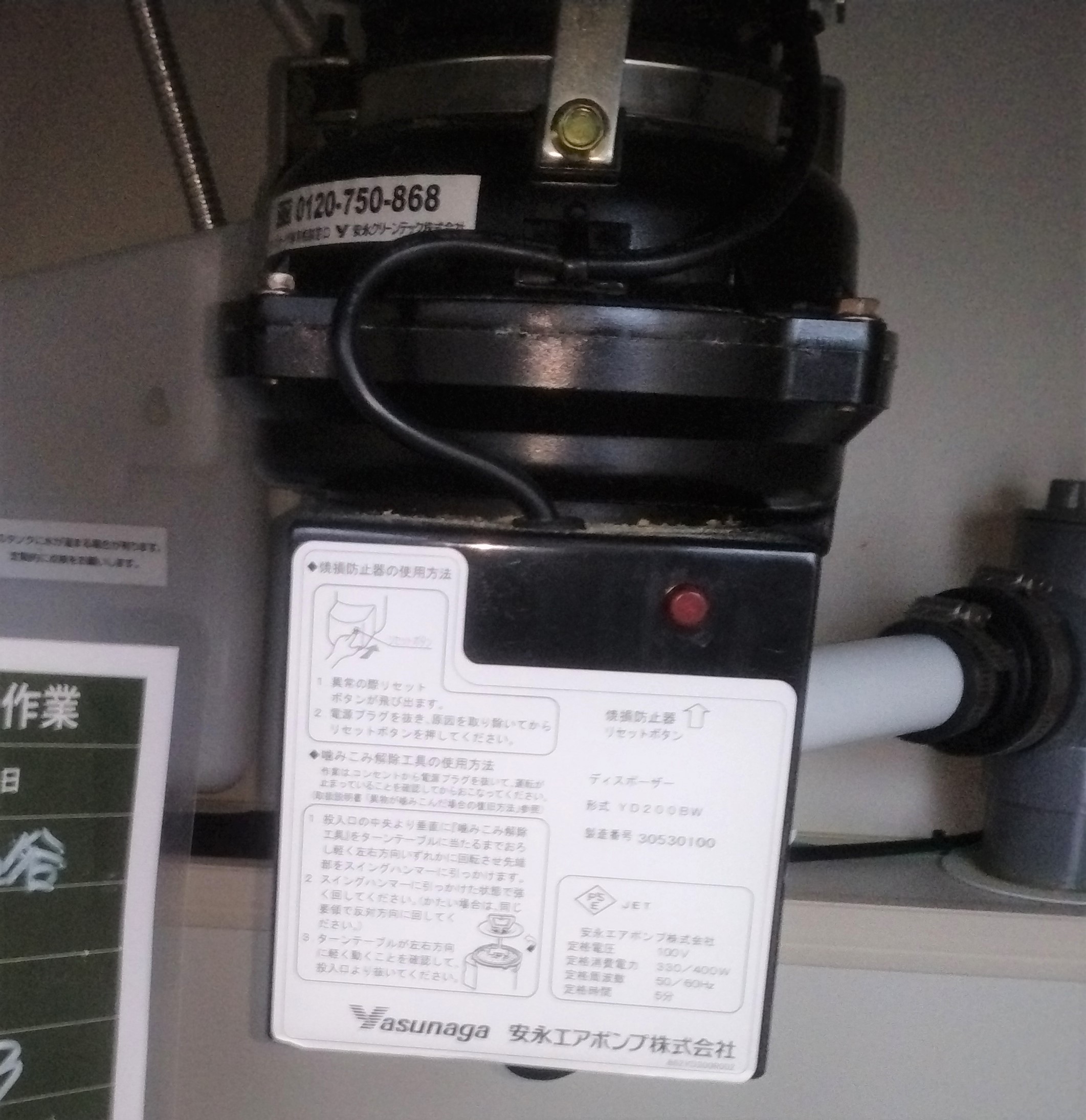 安永エアポンプ（Yasunaga）ディスポーザの交換工事