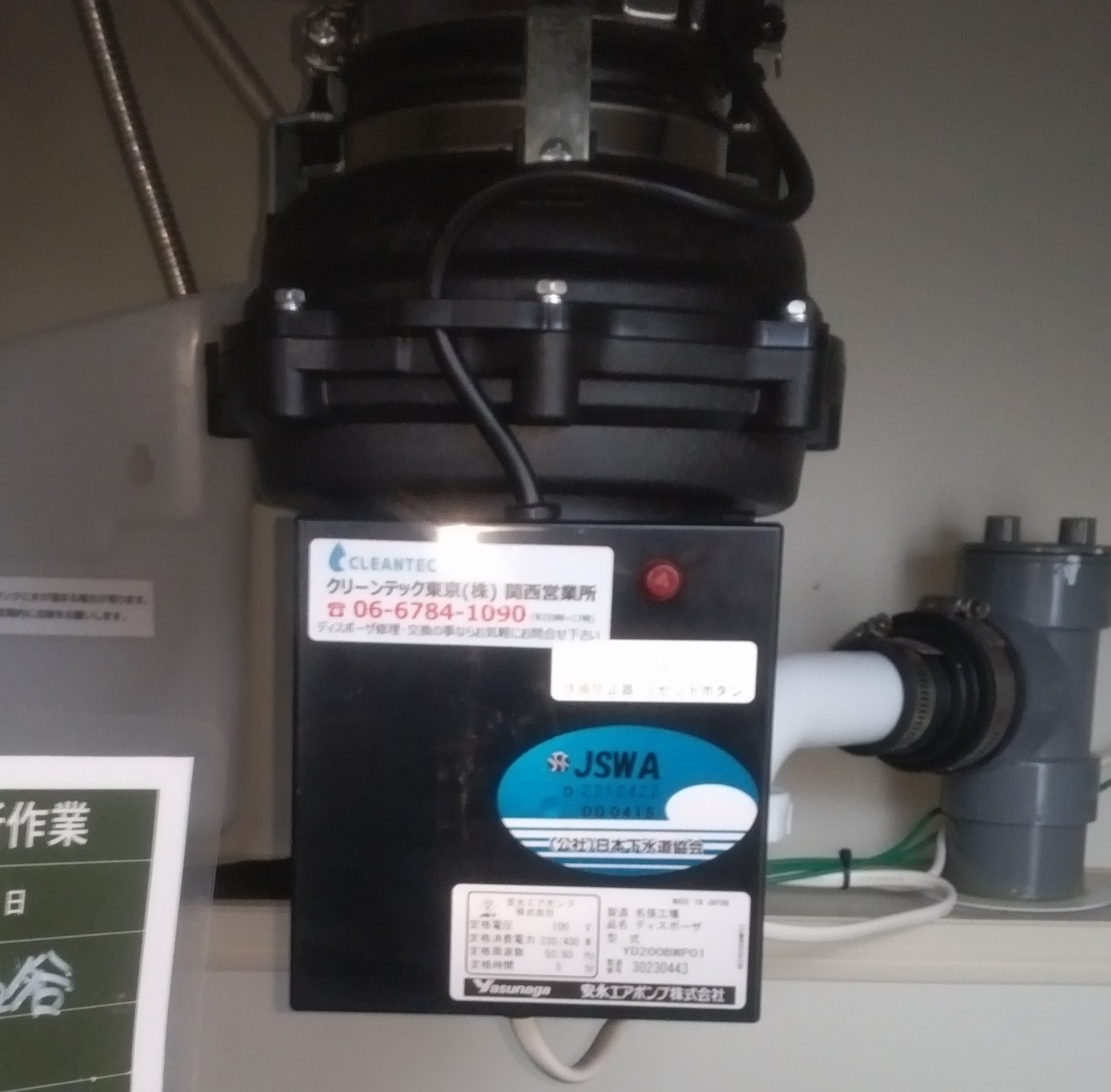 安永エアポンプ（Yasunaga）ディスポーザの交換工事