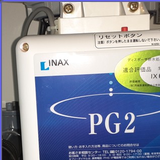 テラル　ディスポーザの交換工事