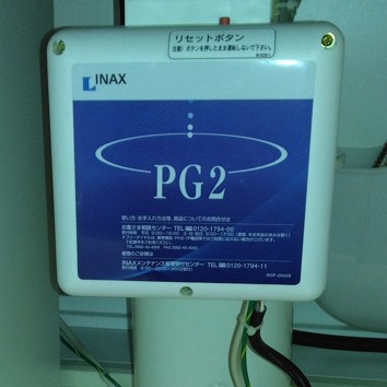 テラル　ディスポーザの交換工事